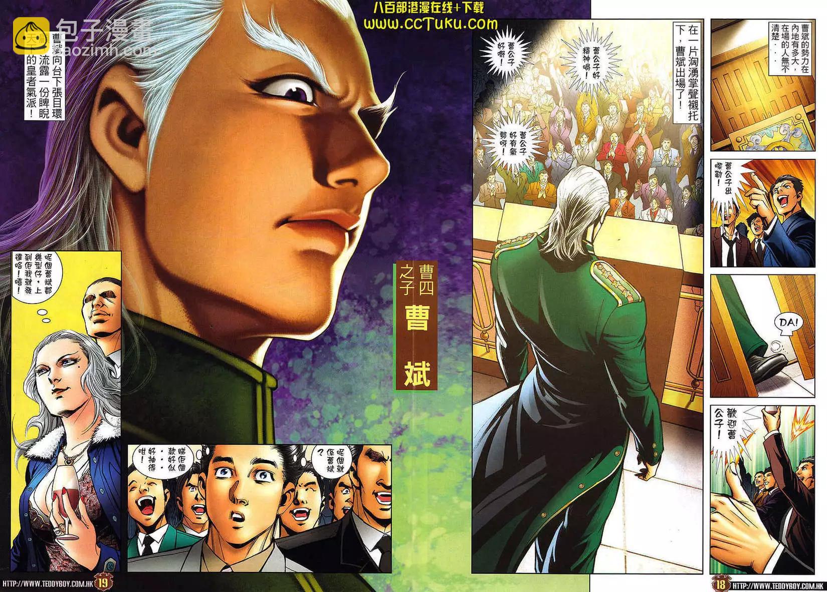 🍸古惑仔 第1467卷 第15页