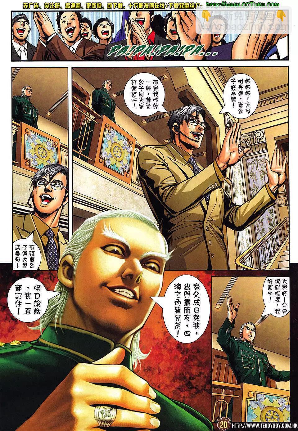 🍸古惑仔 第1467卷 第16页