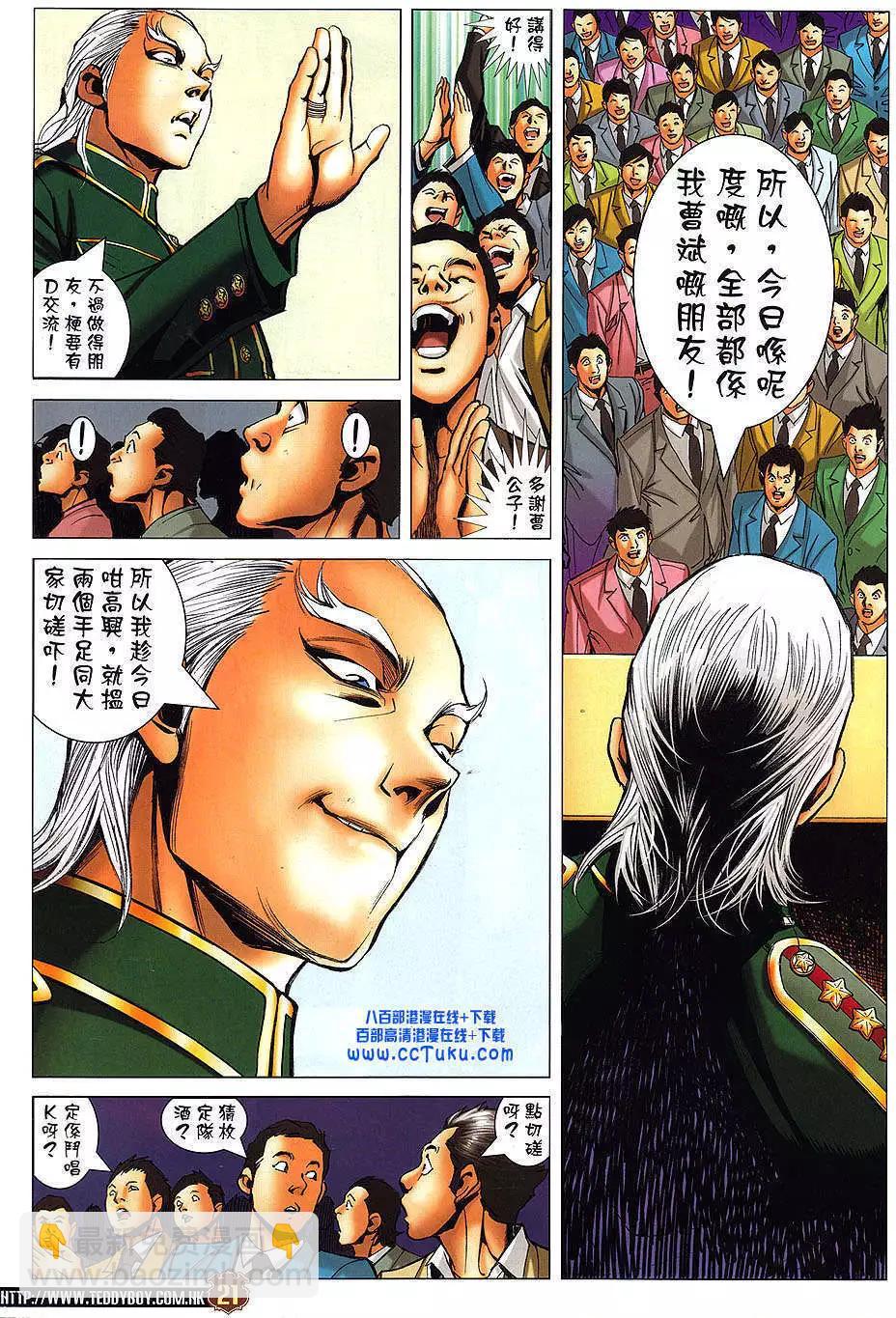 🍸古惑仔 第1467卷 第17页