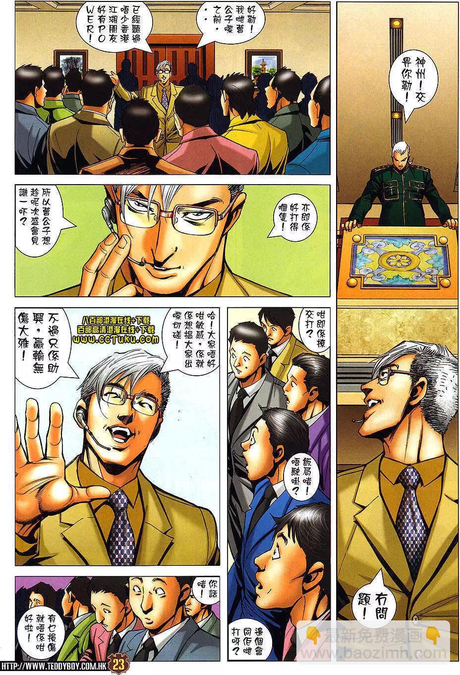 🍸古惑仔 第1467卷 第19页