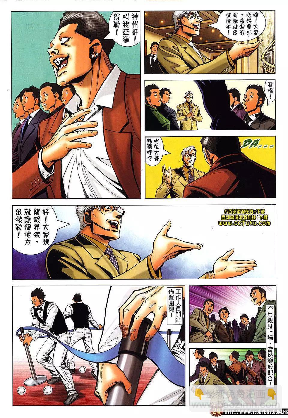 🍸古惑仔 第1467卷 第20页