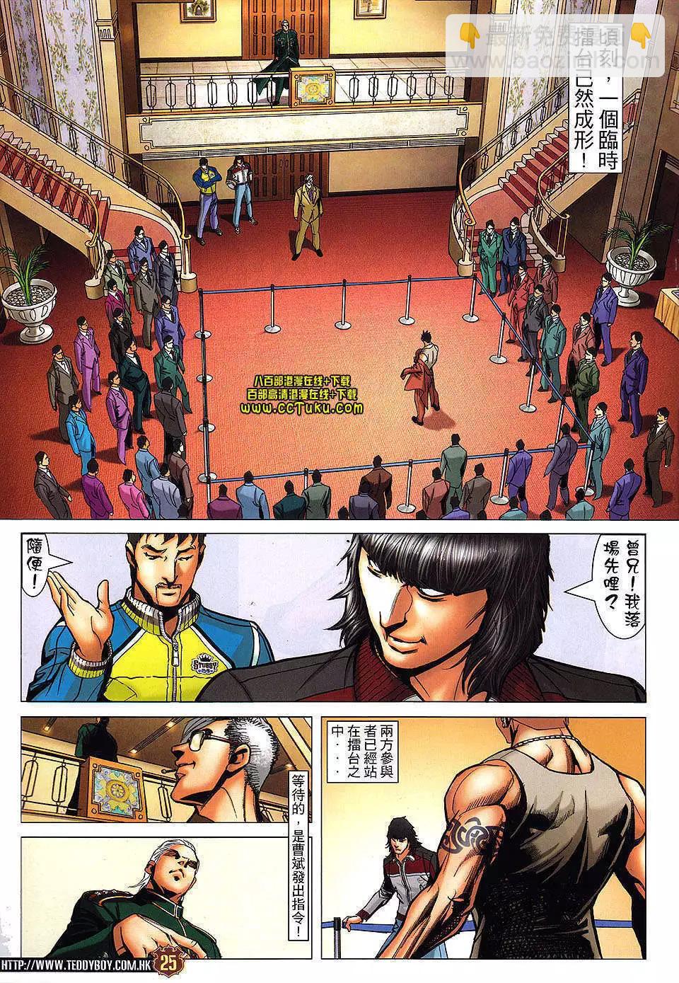 🍸古惑仔 第1467卷 第21页