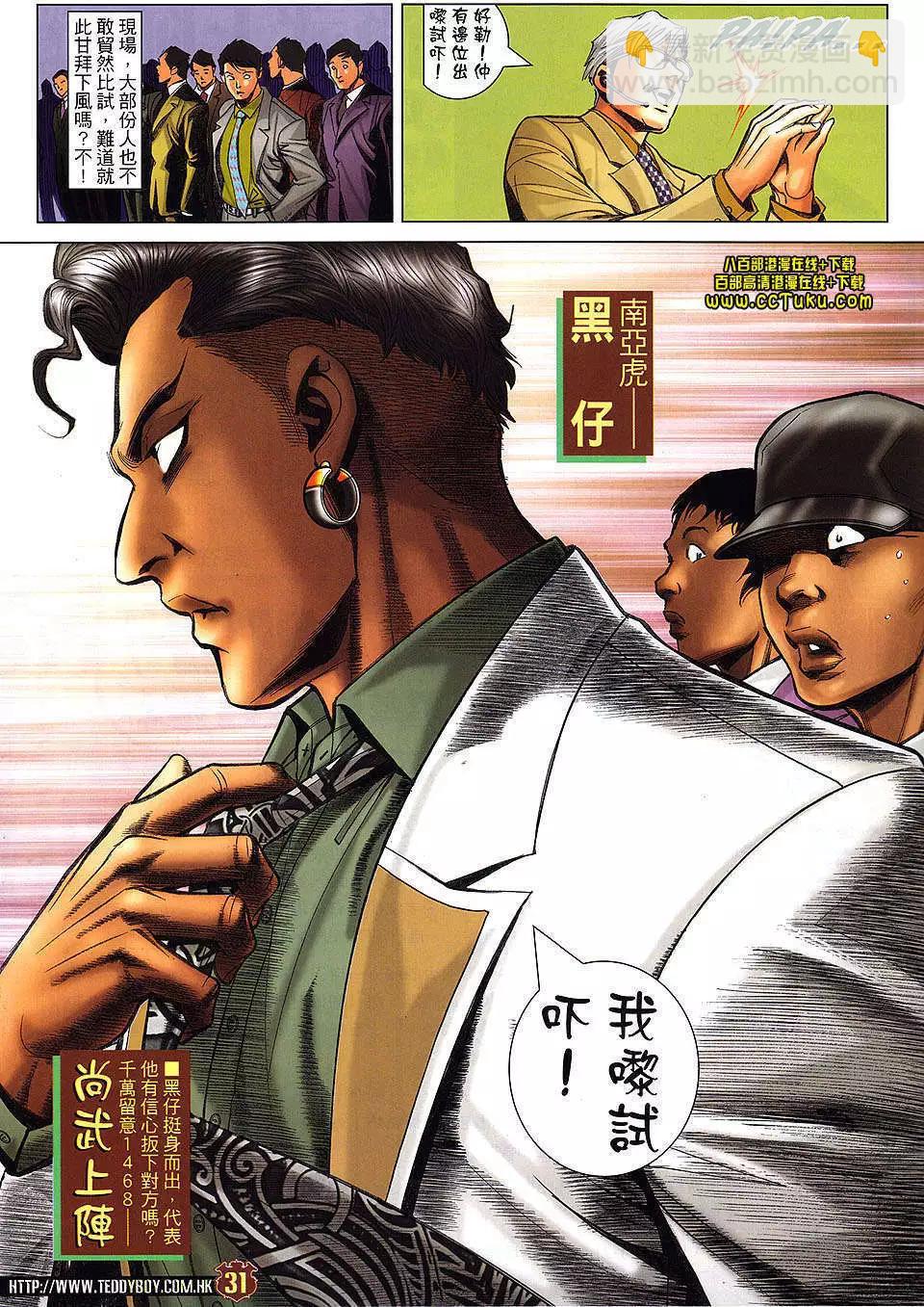 🍸古惑仔 第1467卷 第27页