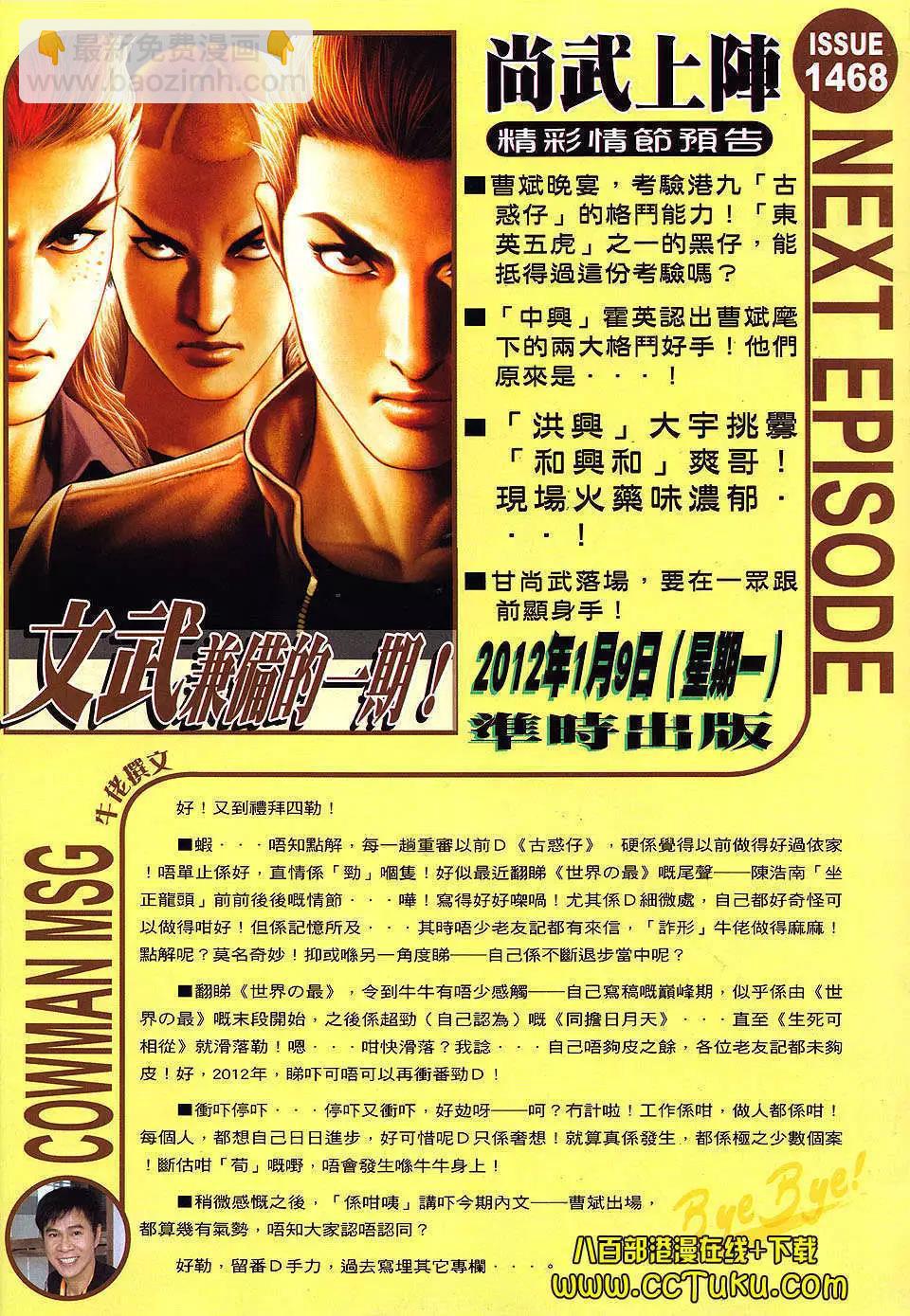 🍸古惑仔 第1467卷 第28页