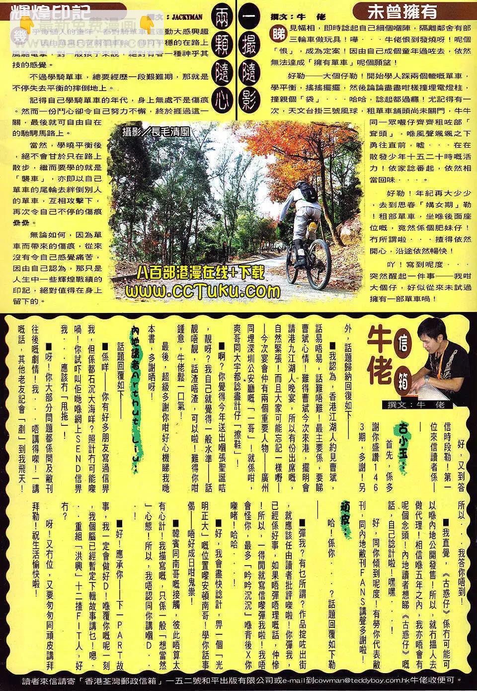 🍸古惑仔 第1467卷 第29页