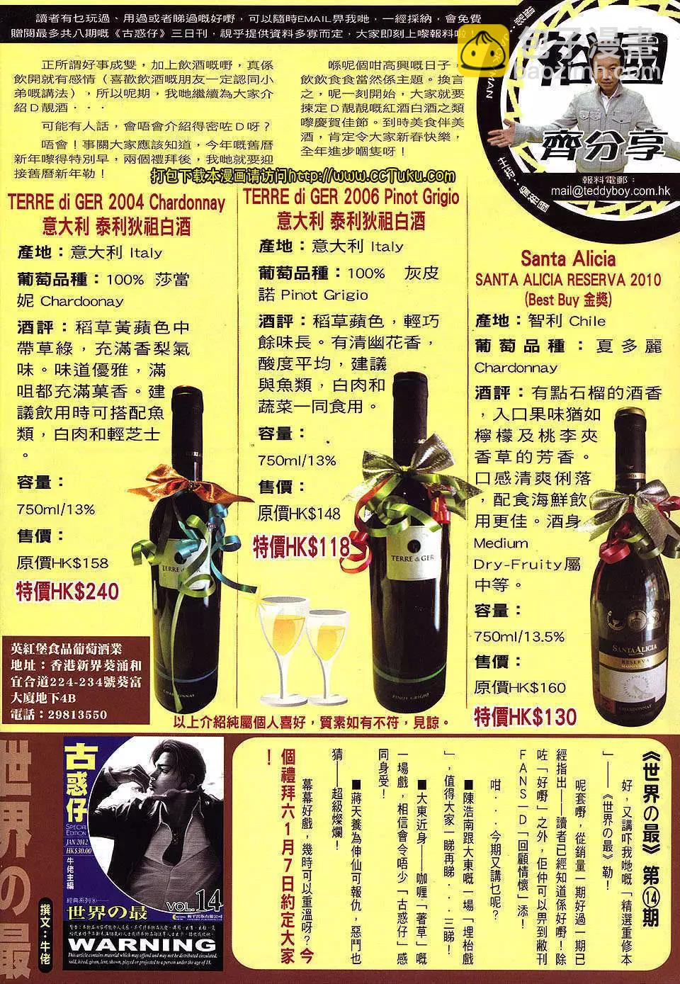 🍸古惑仔 第1467卷 第30页