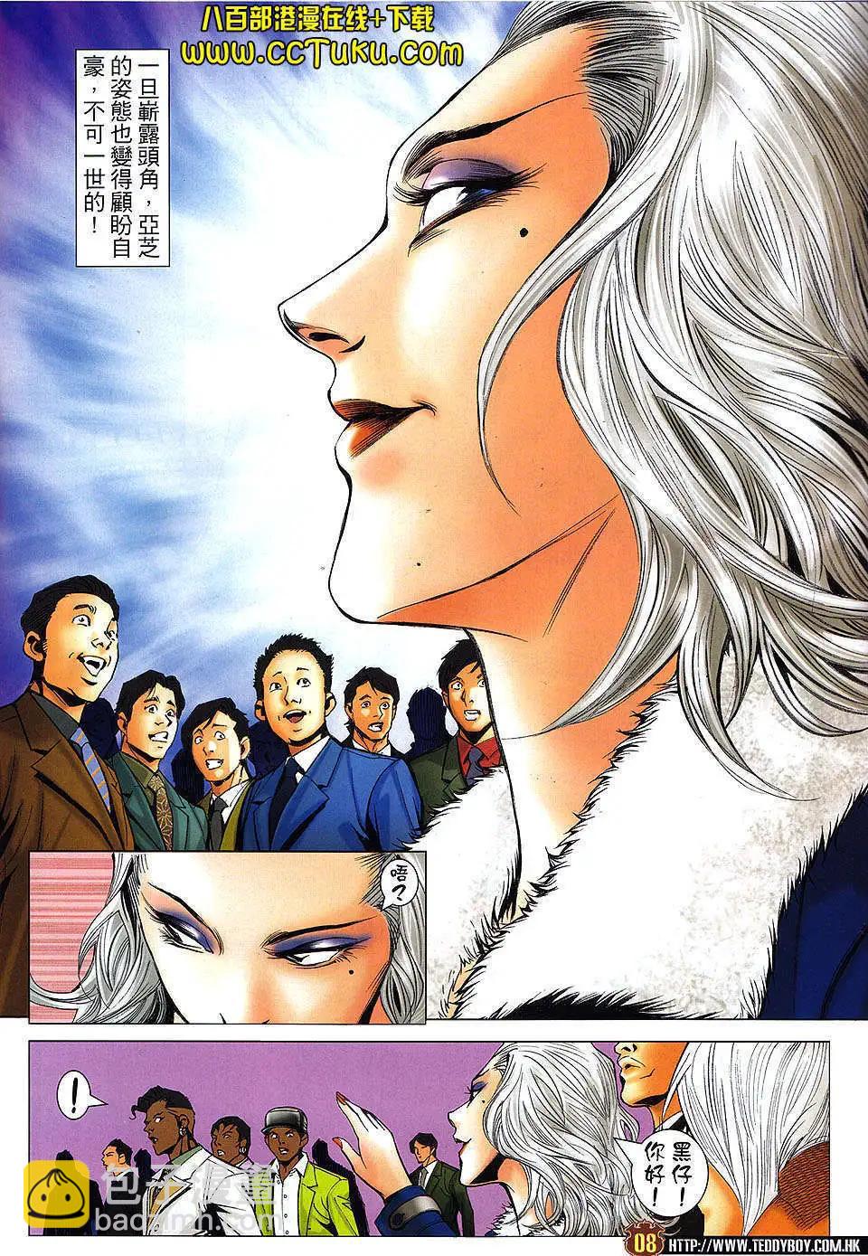 🍸古惑仔 第1467卷 第5页