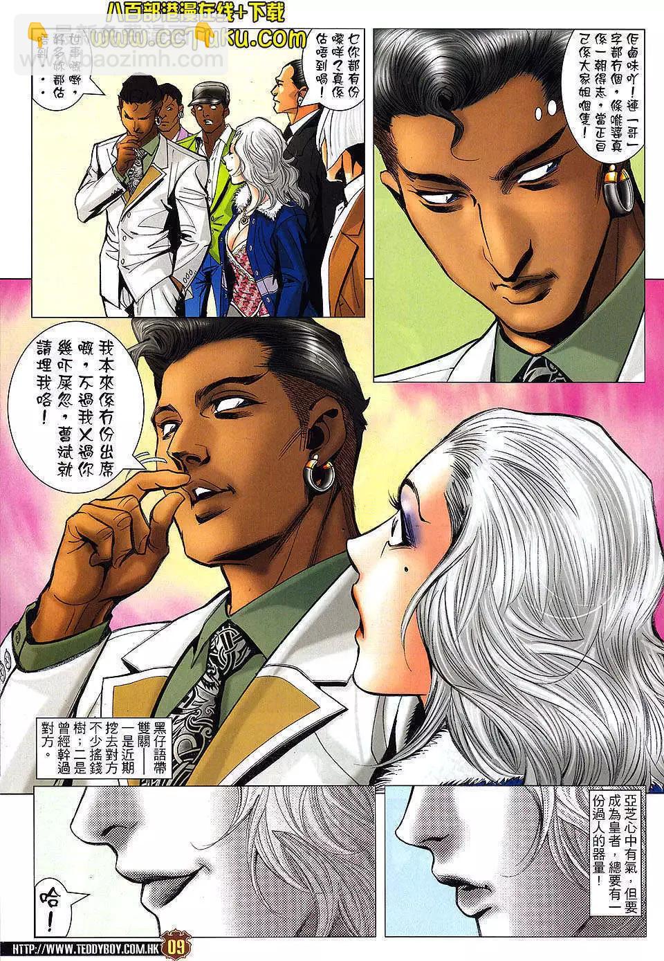 🍸古惑仔 第1467卷 第6页