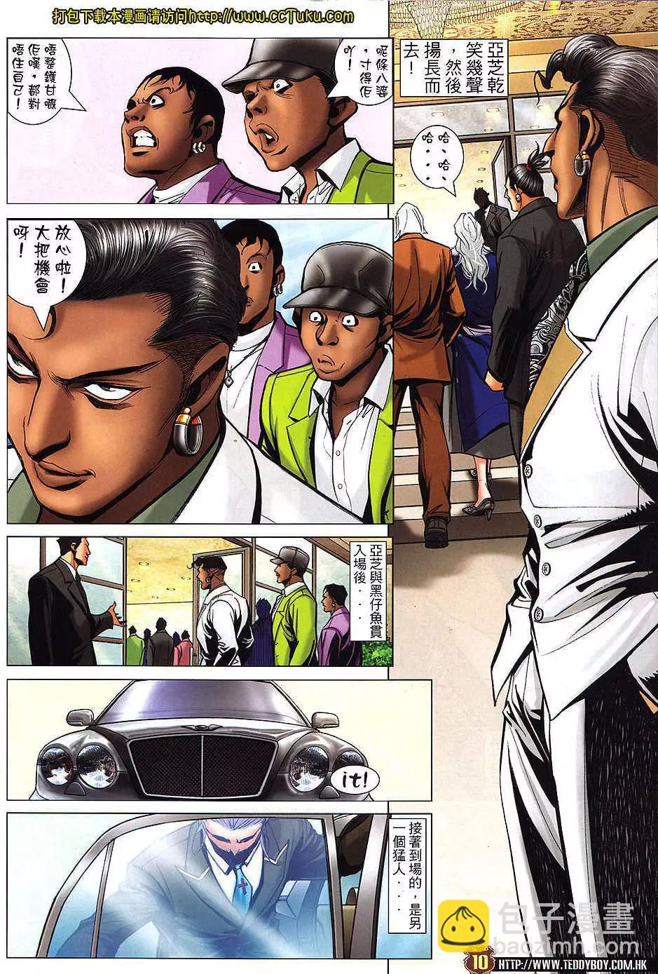 🍸古惑仔 第1467卷 第7页