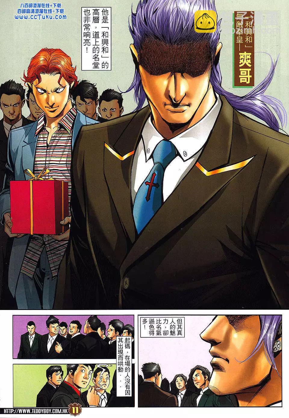 🍸古惑仔 第1467卷 第8页