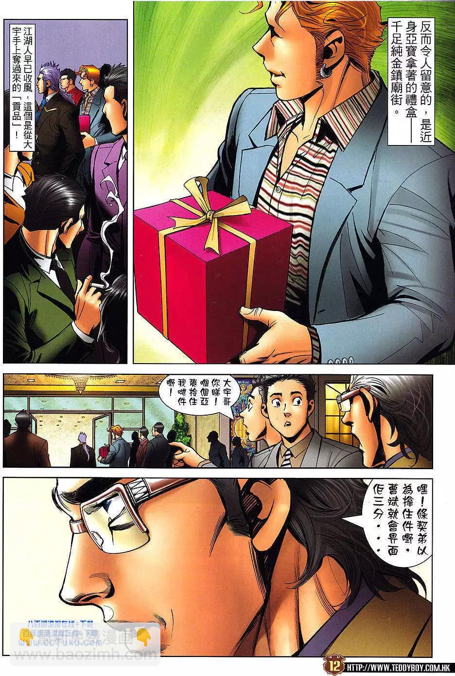 🍸古惑仔 第1467卷 第9页