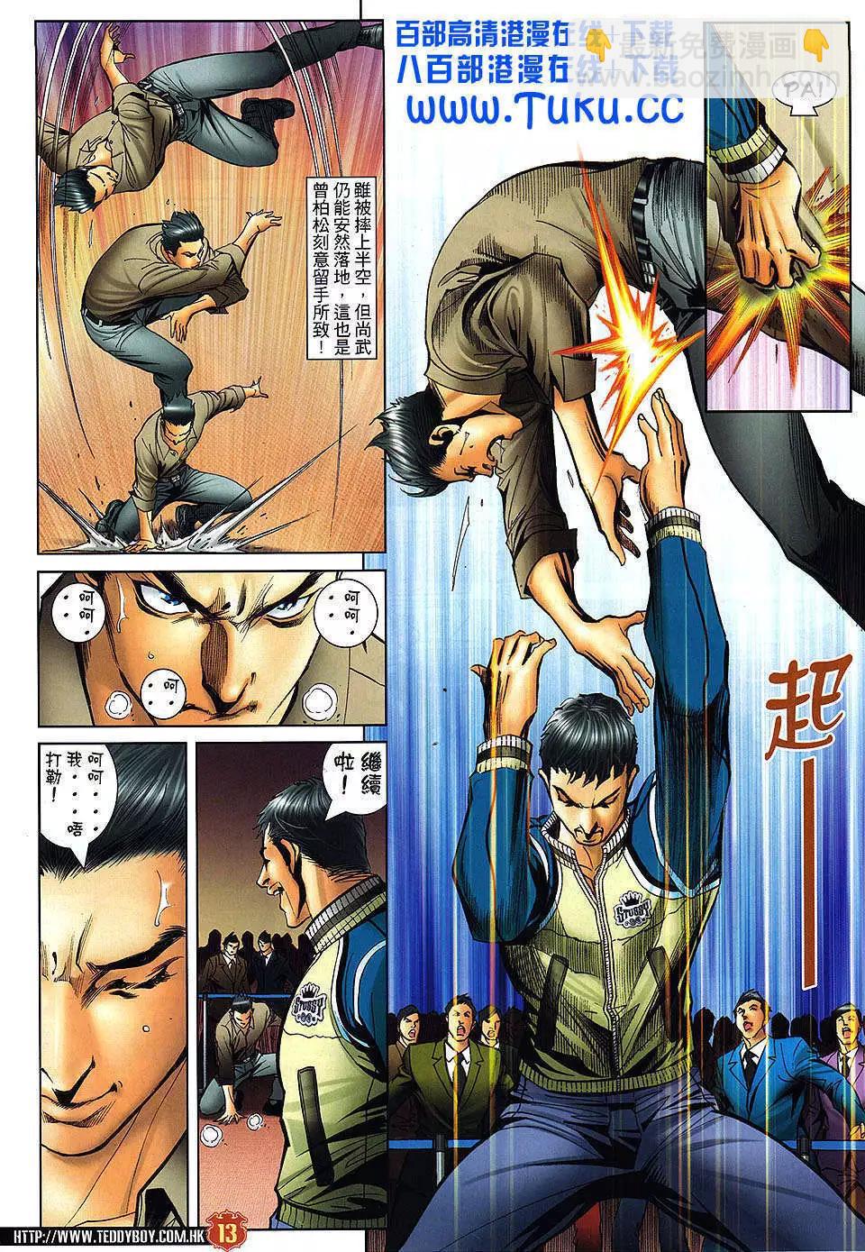 🍸古惑仔 第1469卷 第12页