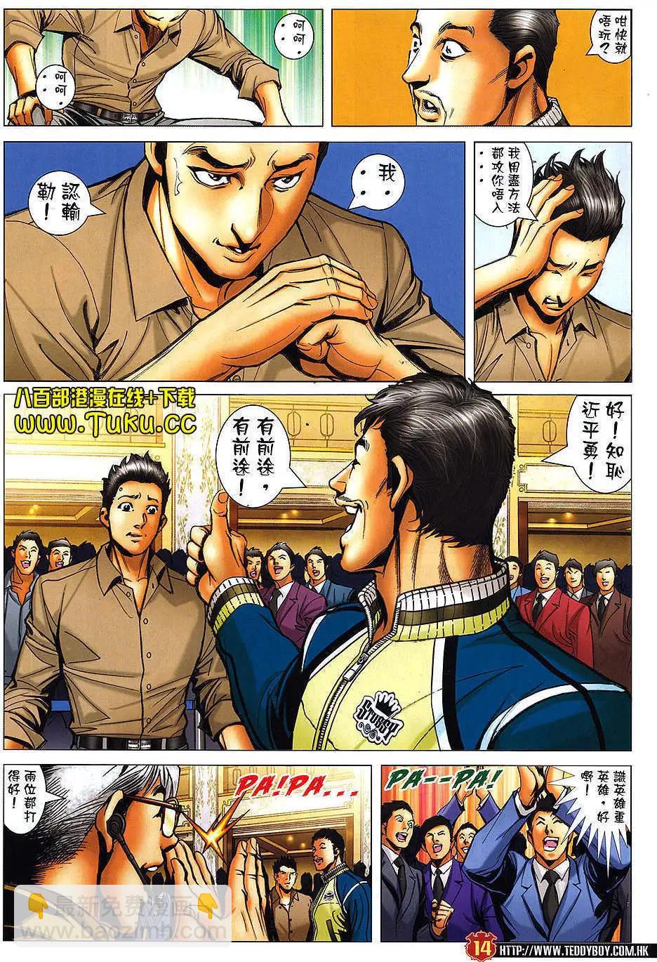 🍸古惑仔 第1469卷 第13页