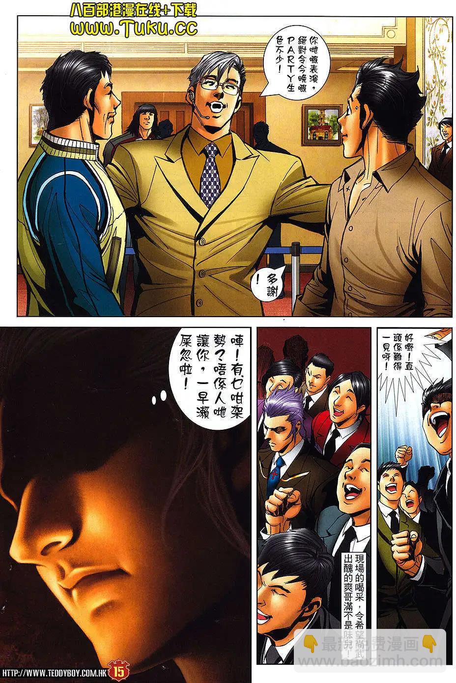🍸古惑仔 第1469卷 第14页