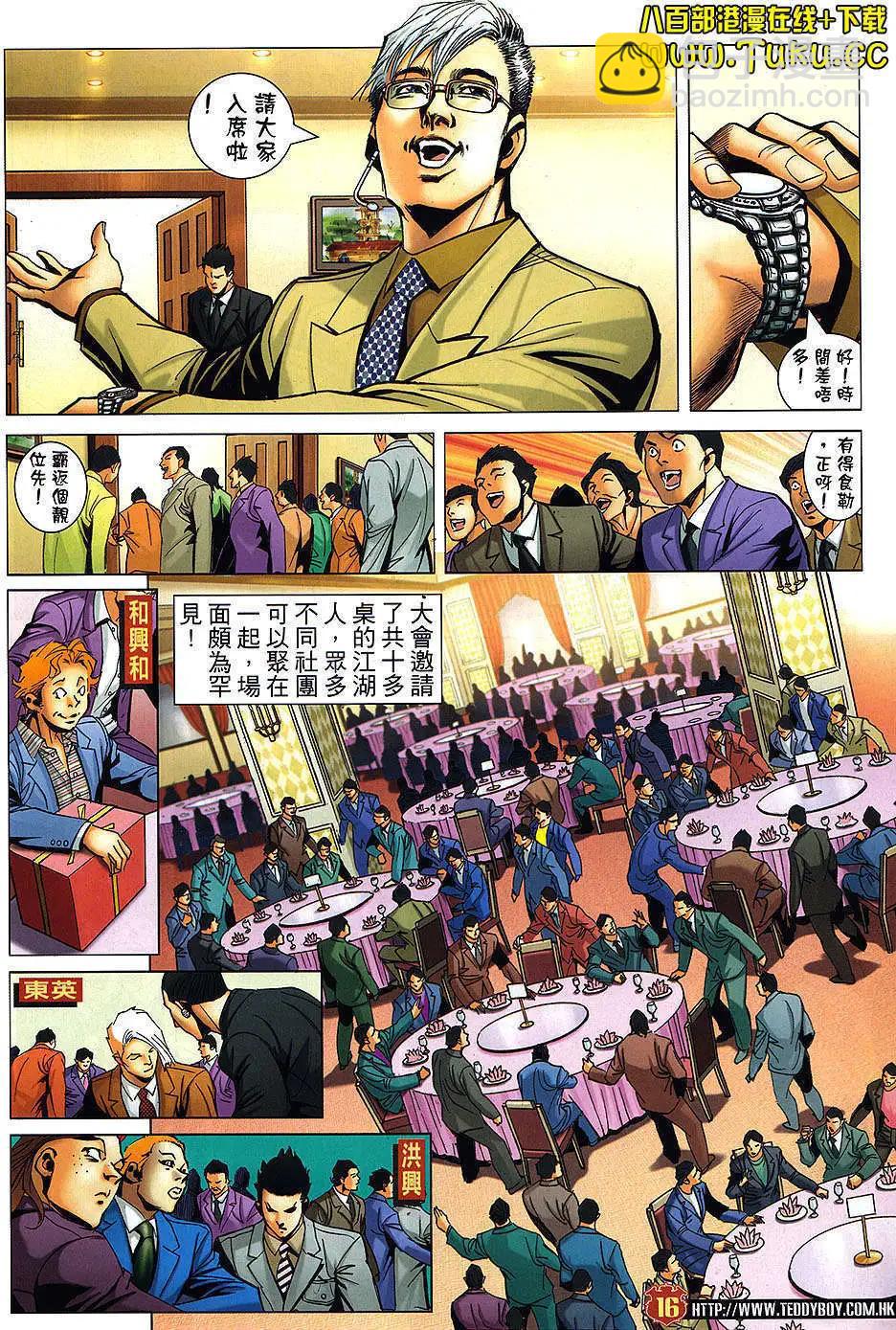 🍸古惑仔 第1469卷 第15页
