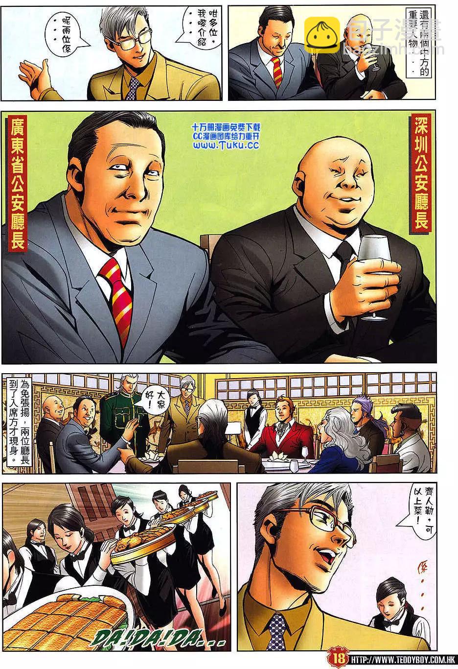 🍸古惑仔 第1469卷 第17页