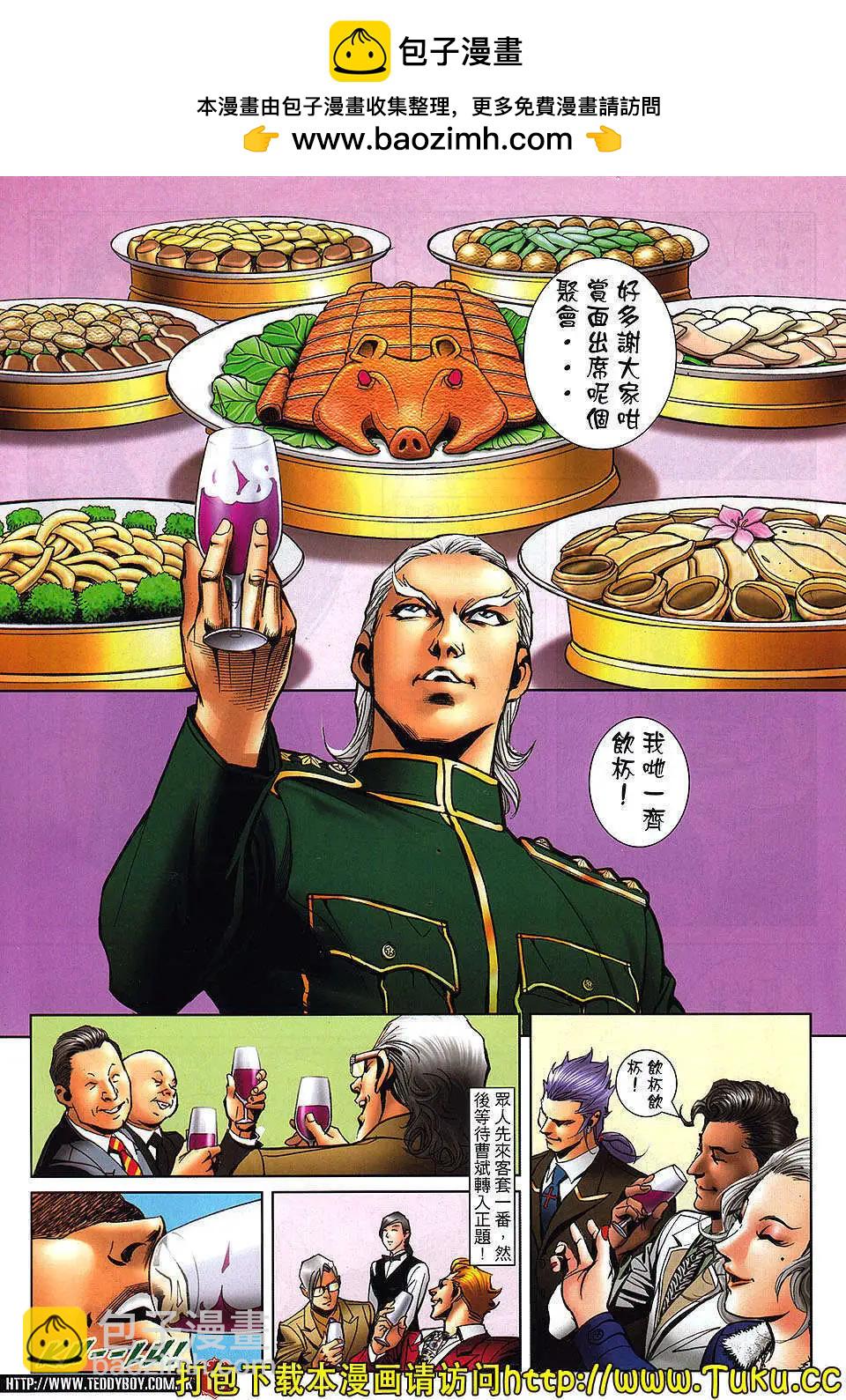 🍸古惑仔 第1469卷 第18页