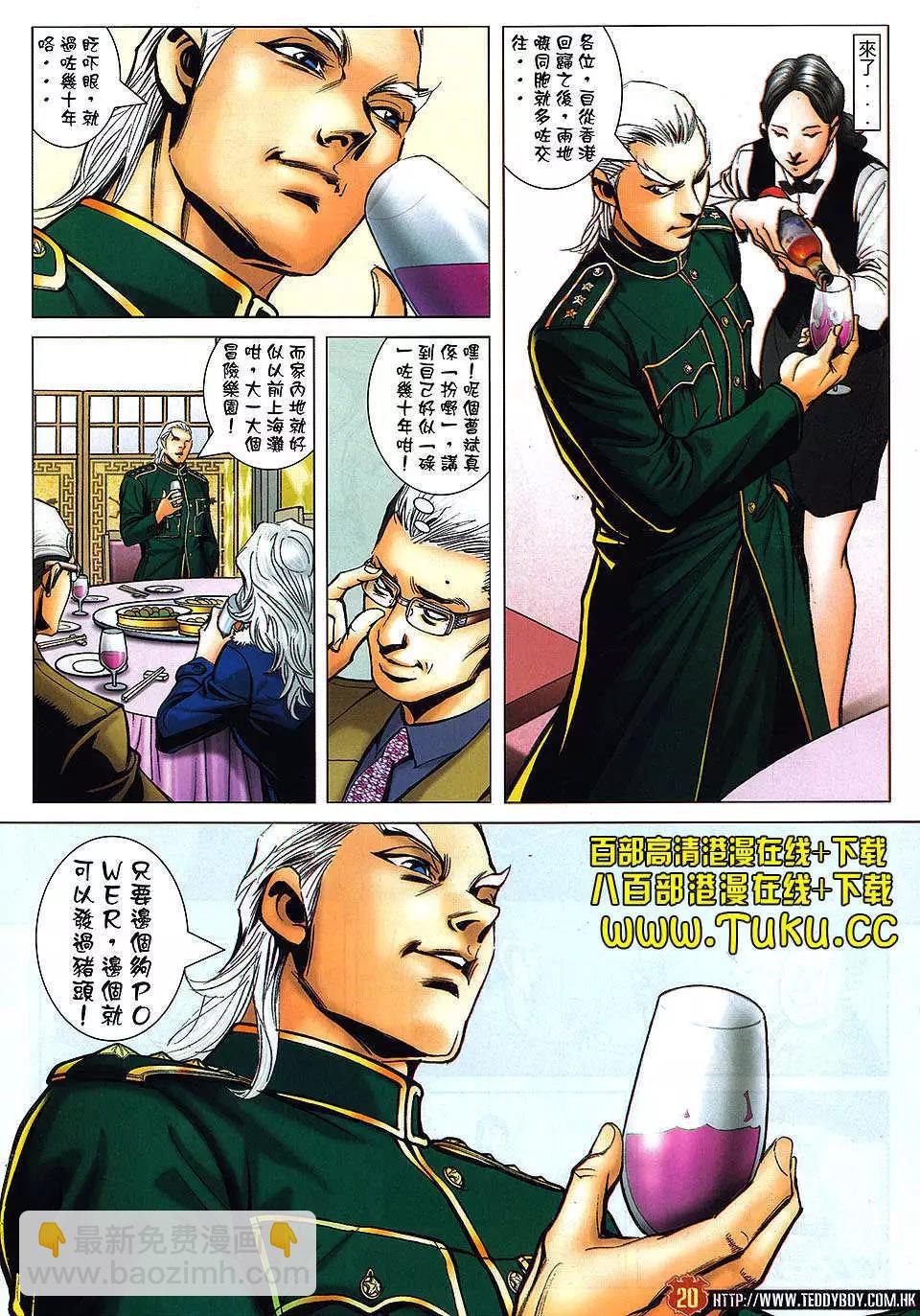 🍸古惑仔 第1469卷 第19页