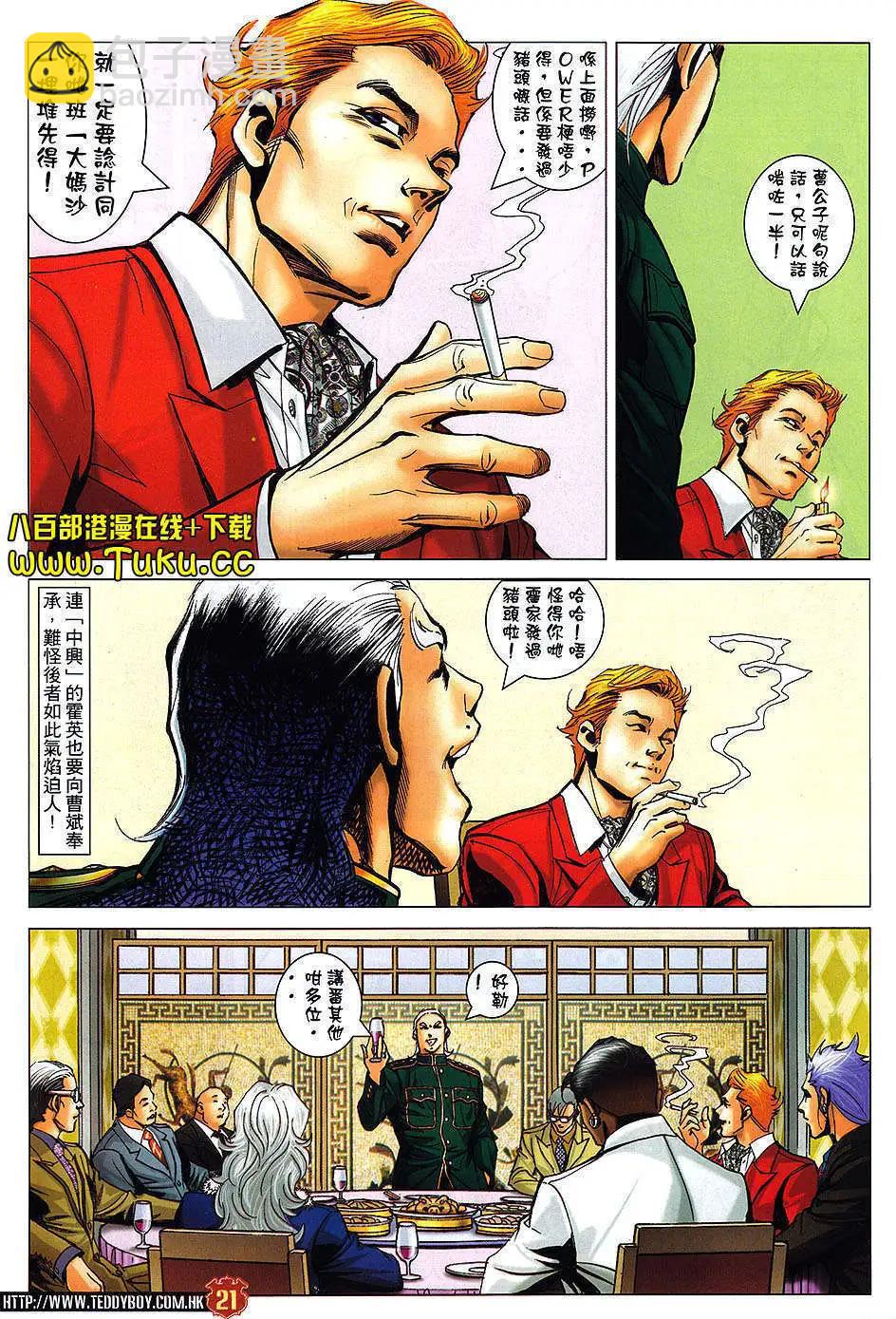 🍸古惑仔 第1469卷 第20页