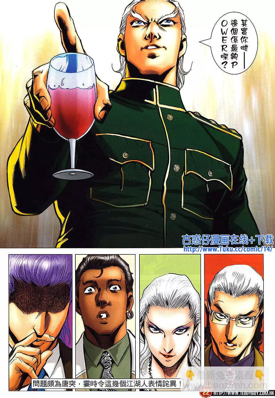 🍸古惑仔 第1469卷 第21页