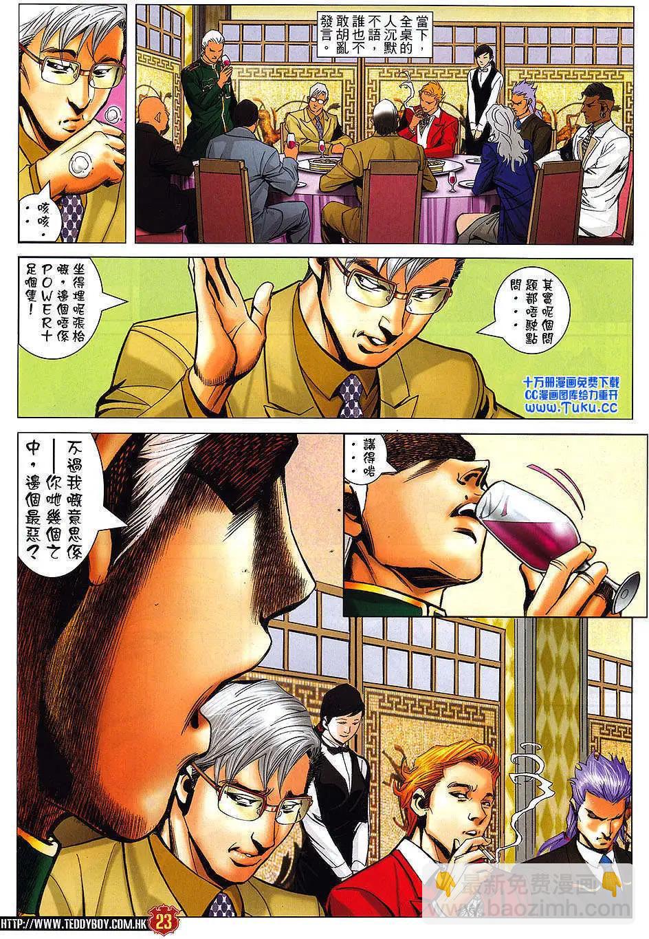 🍸古惑仔 第1469卷 第22页