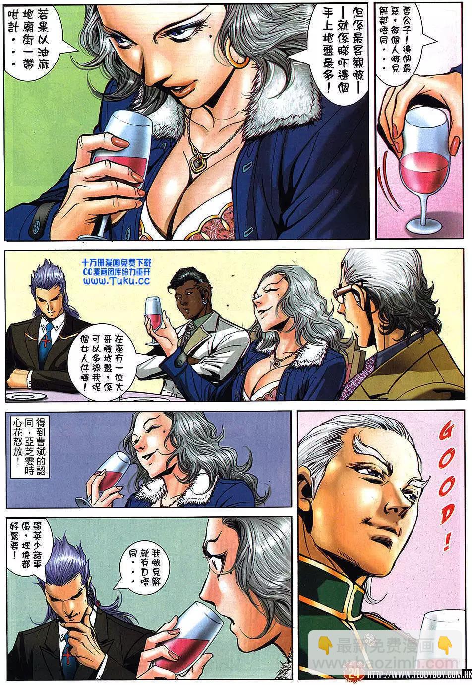 🍸古惑仔 第1469卷 第23页