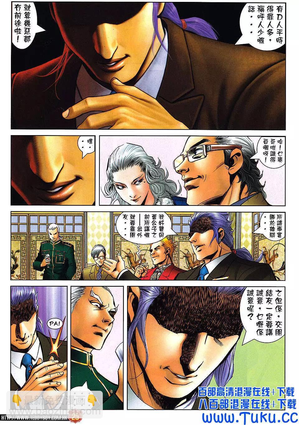 🍸古惑仔 第1469卷 第24页
