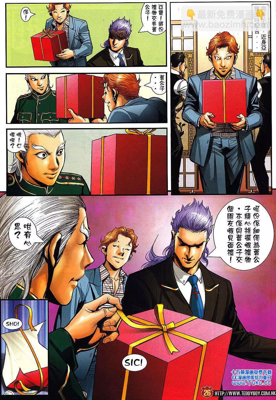 🍸古惑仔 第1469卷 第25页