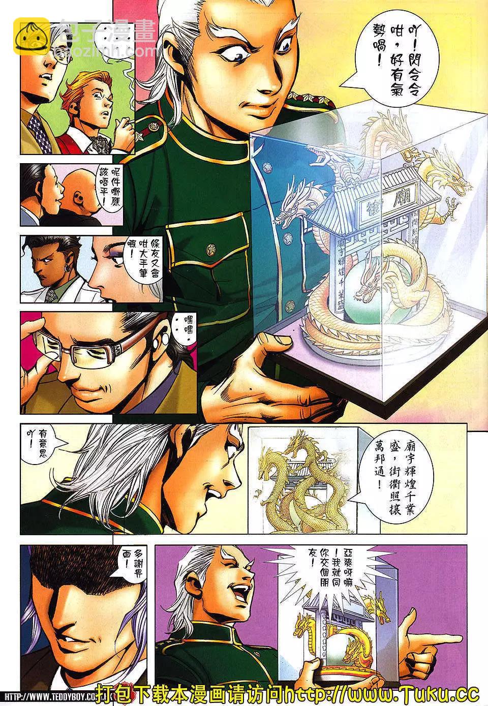🍸古惑仔 第1469卷 第26页