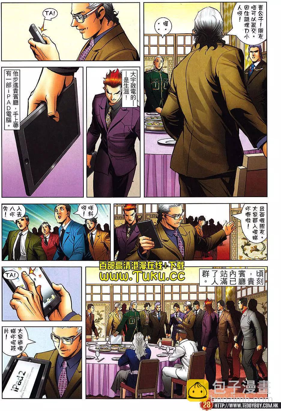 🍸古惑仔 第1469卷 第27页