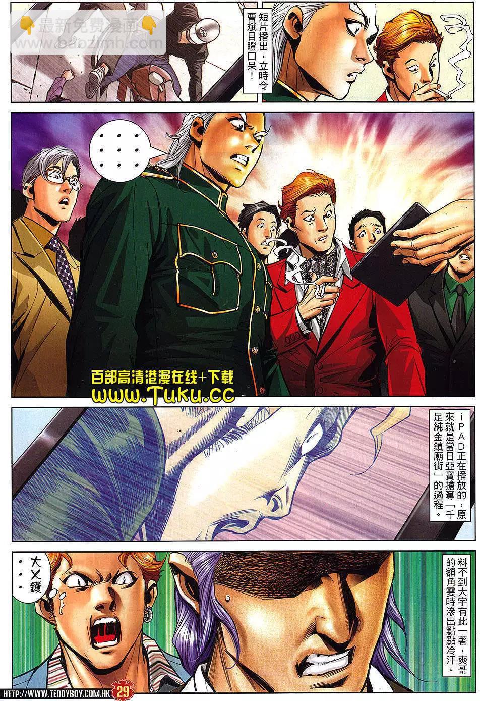 🍸古惑仔 第1469卷 第28页