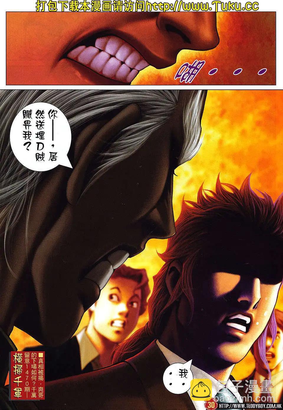 🍸古惑仔 第1469卷 第29页