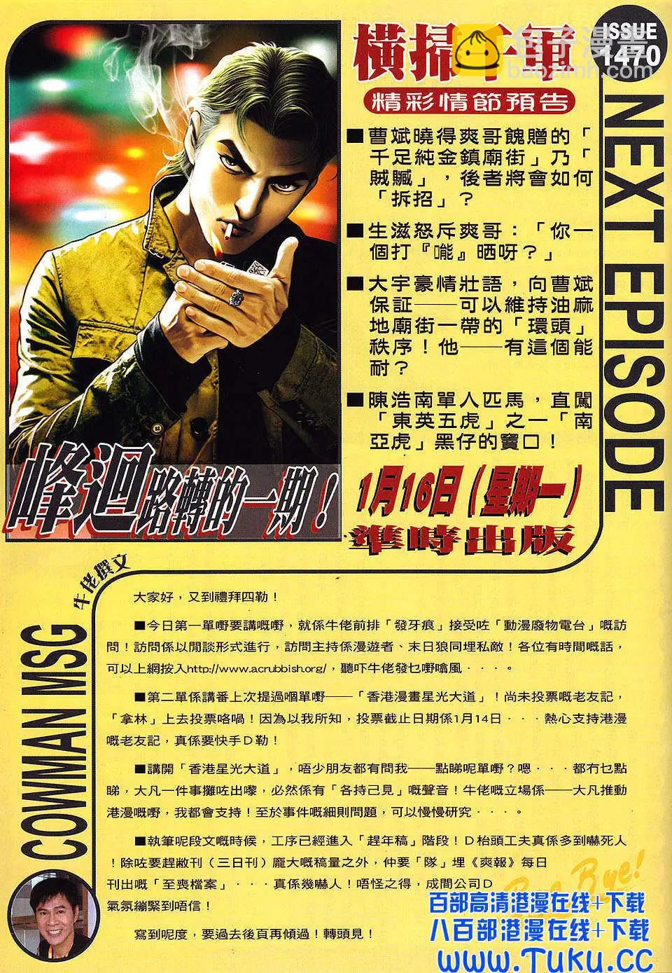 🍸古惑仔 第1469卷 第30页