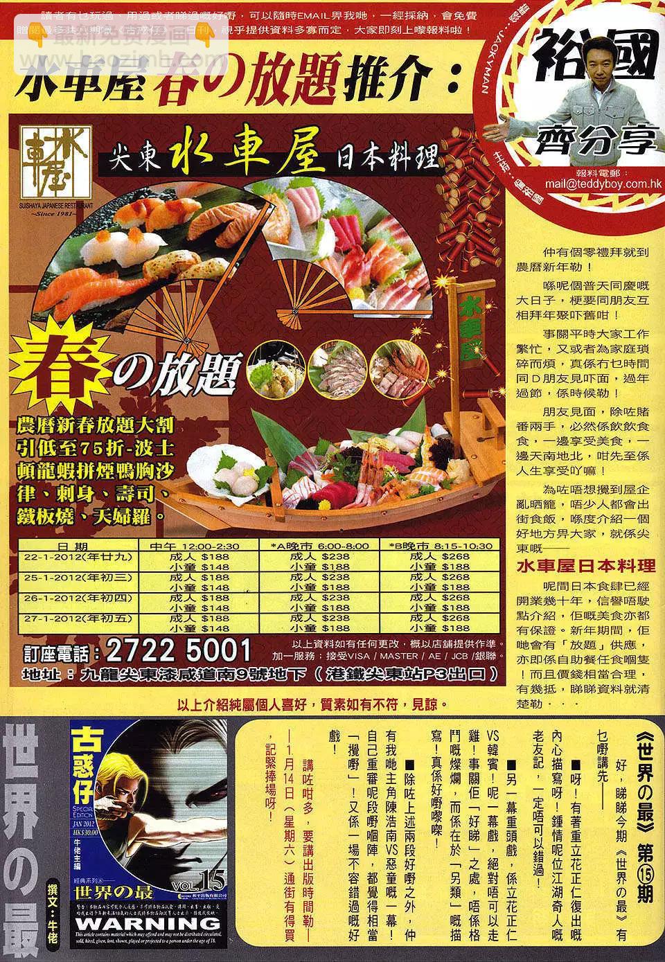 🍸古惑仔 第1469卷 第32页