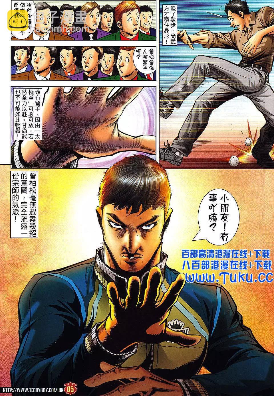 🍸古惑仔 第1469卷 第4页