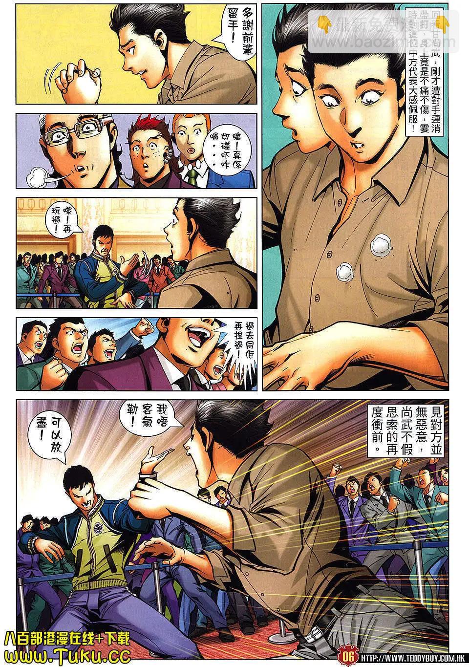 🍸古惑仔 第1469卷 第5页