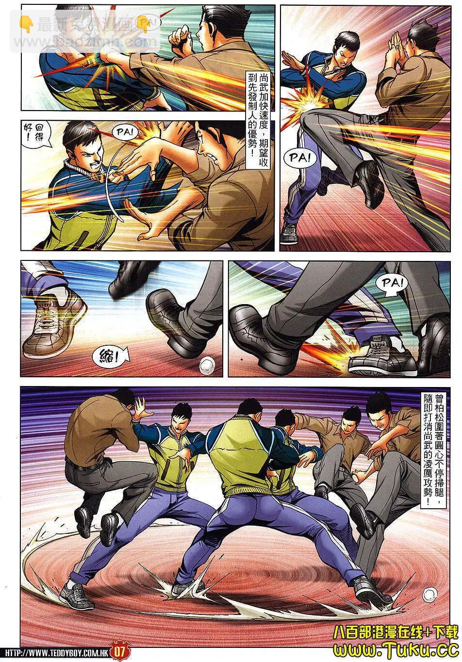 🍸古惑仔 第1469卷 第6页