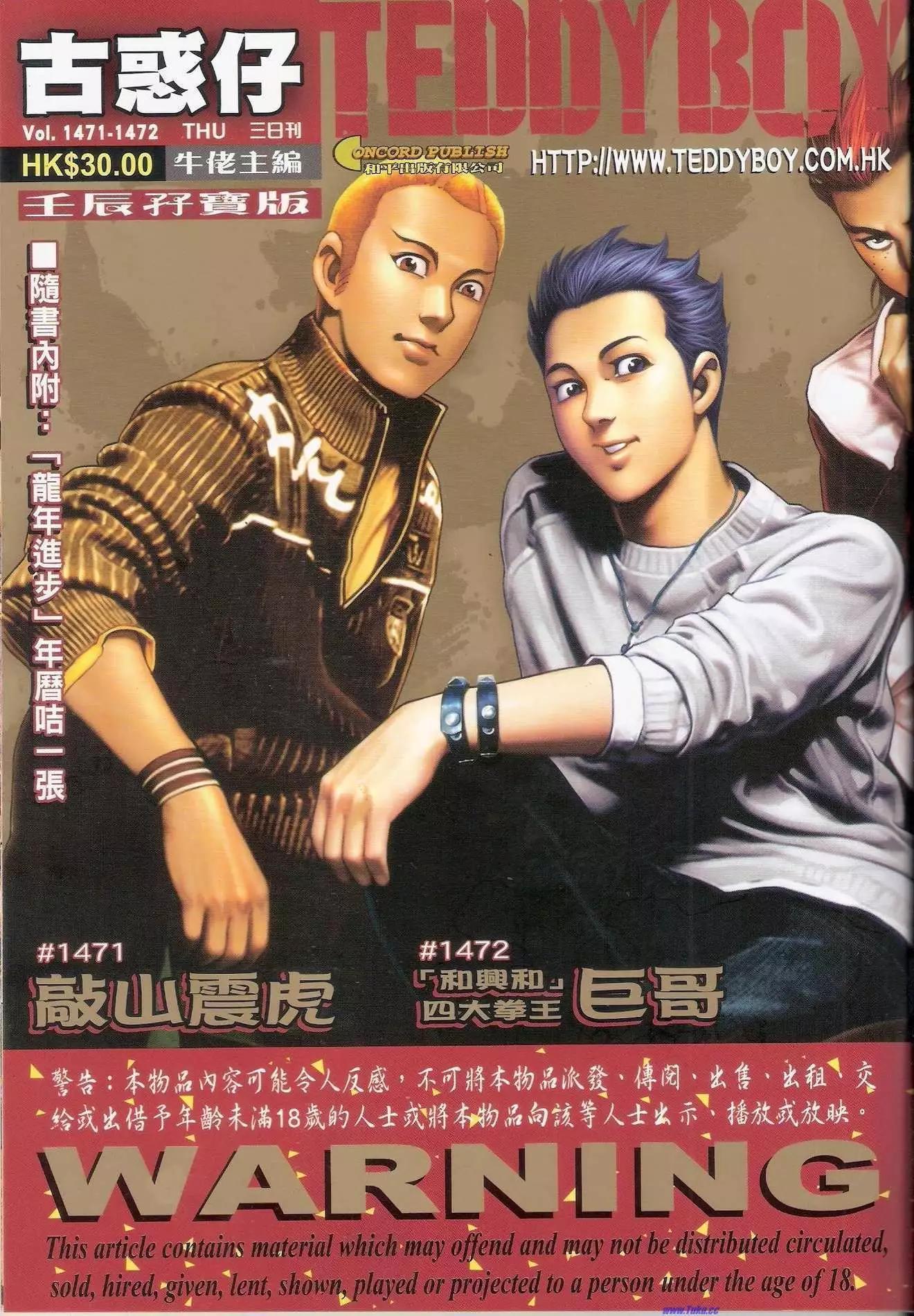🍸古惑仔 第1471-1472卷 第1页
