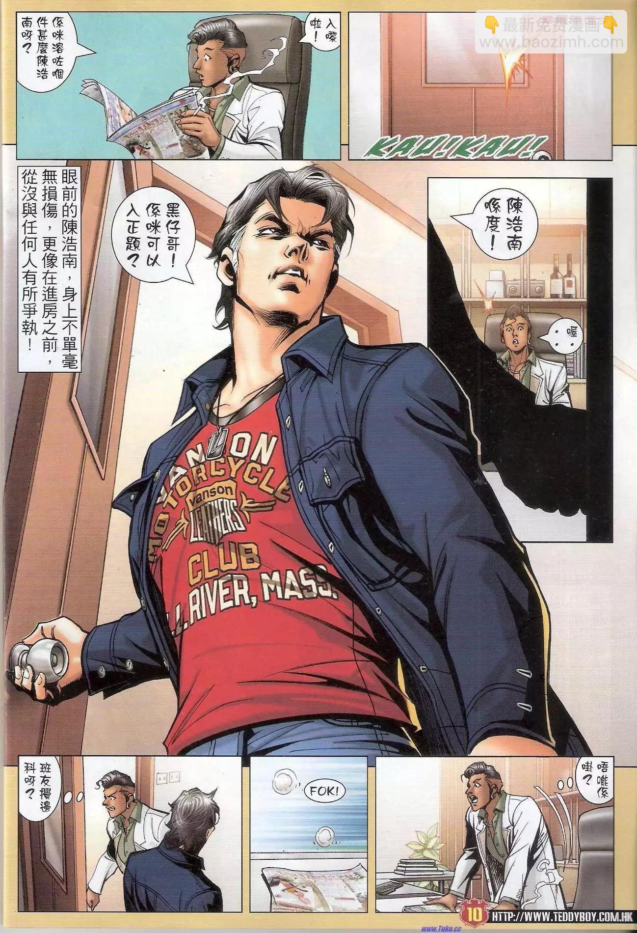 🍸古惑仔 第1471-1472卷 第10页