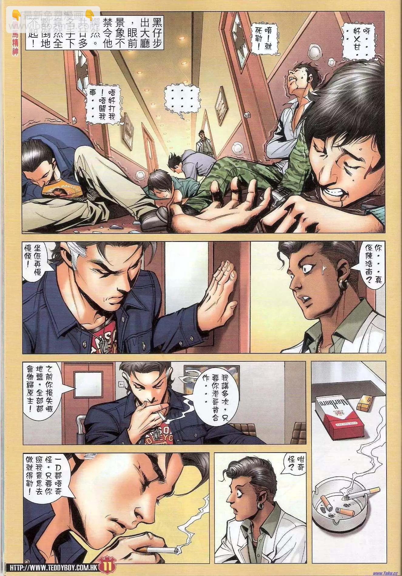 🍸古惑仔 第1471-1472卷 第11页