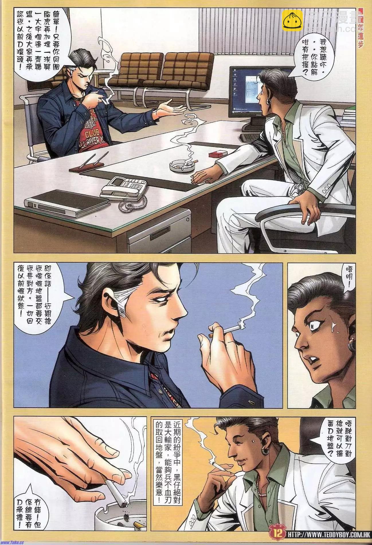 🍸古惑仔 第1471-1472卷 第12页