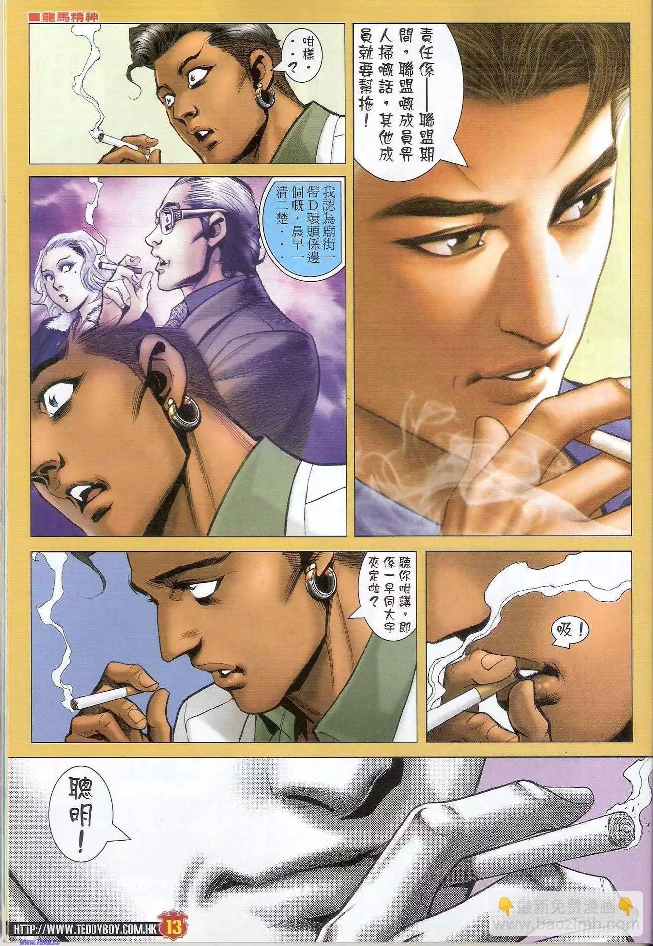 🍸古惑仔 第1471-1472卷 第13页