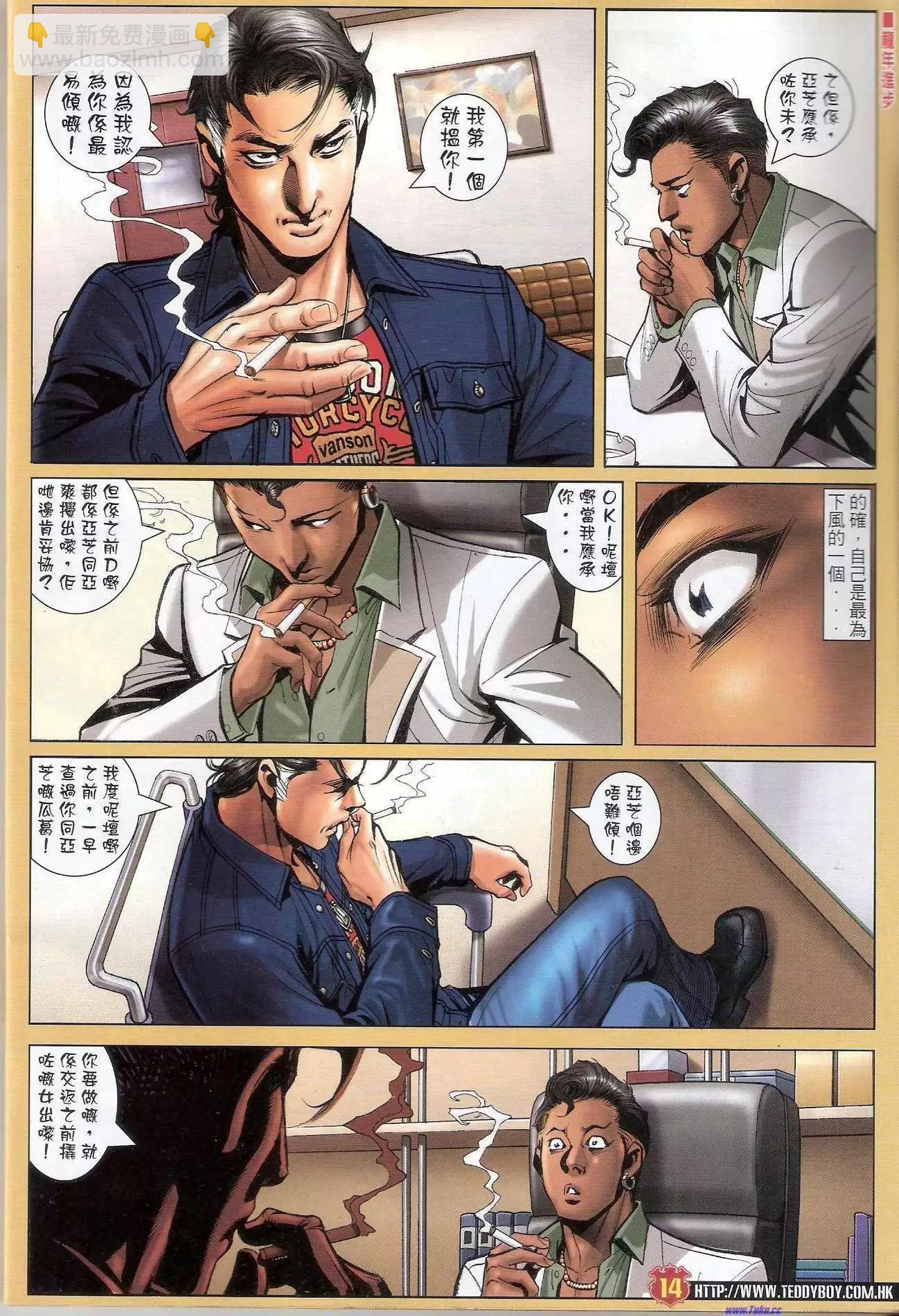 🍸古惑仔 第1471-1472卷 第14页