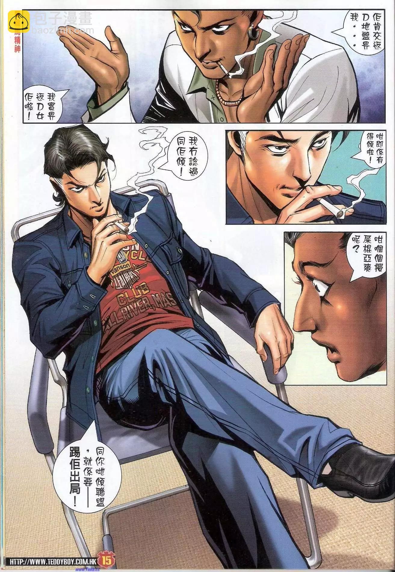 🍸古惑仔 第1471-1472卷 第15页