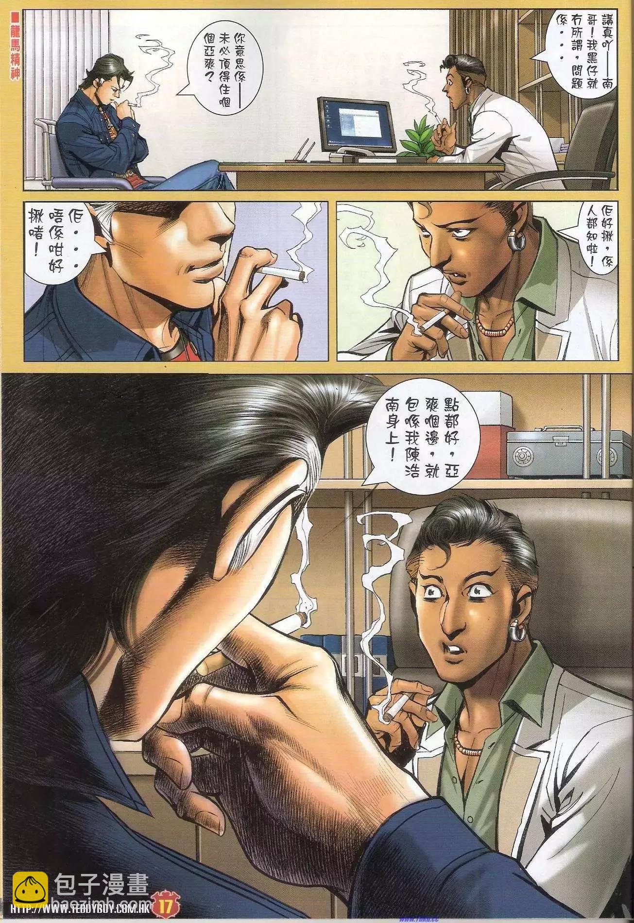 🍸古惑仔 第1471-1472卷 第17页