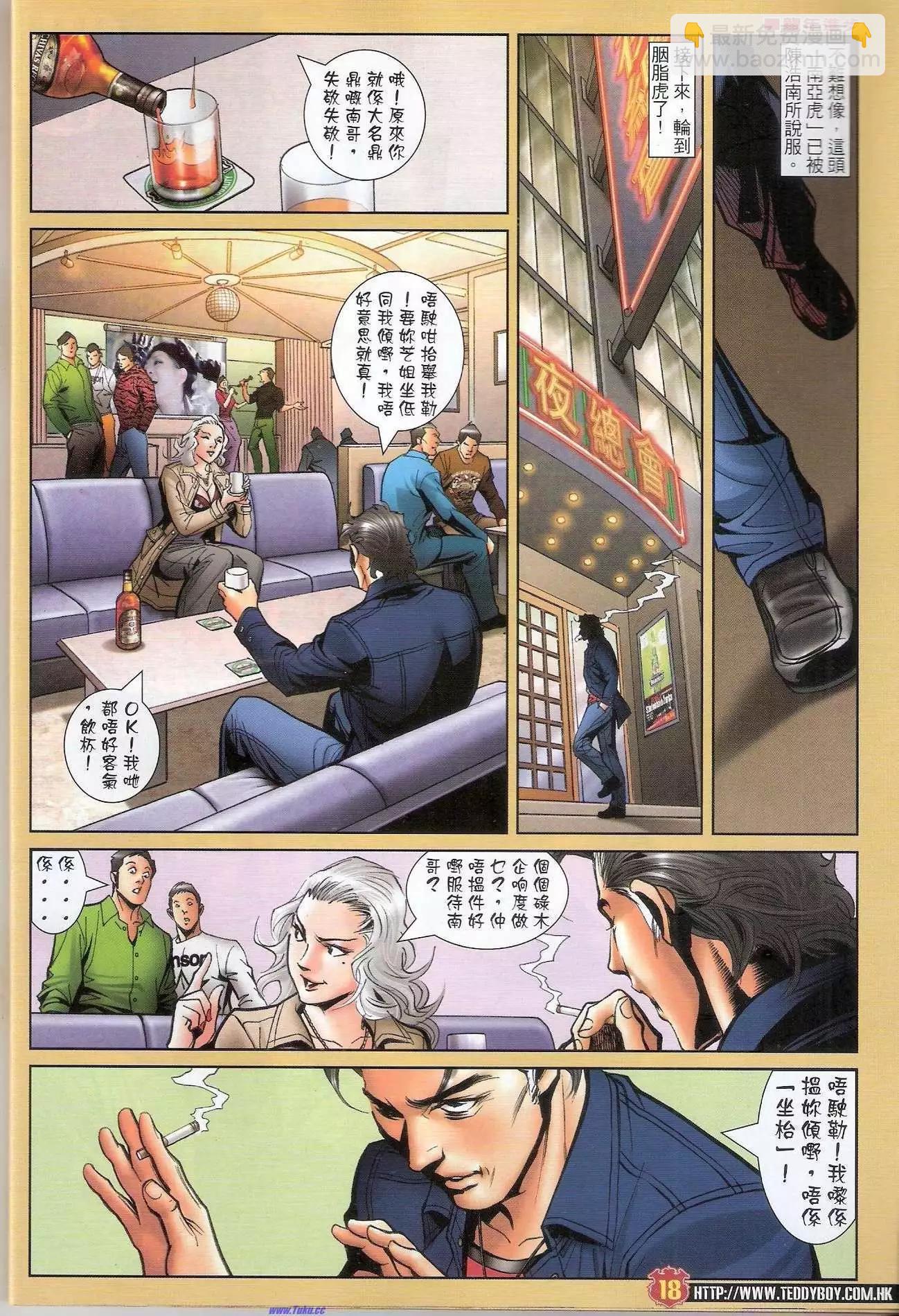 🍸古惑仔 第1471-1472卷 第18页