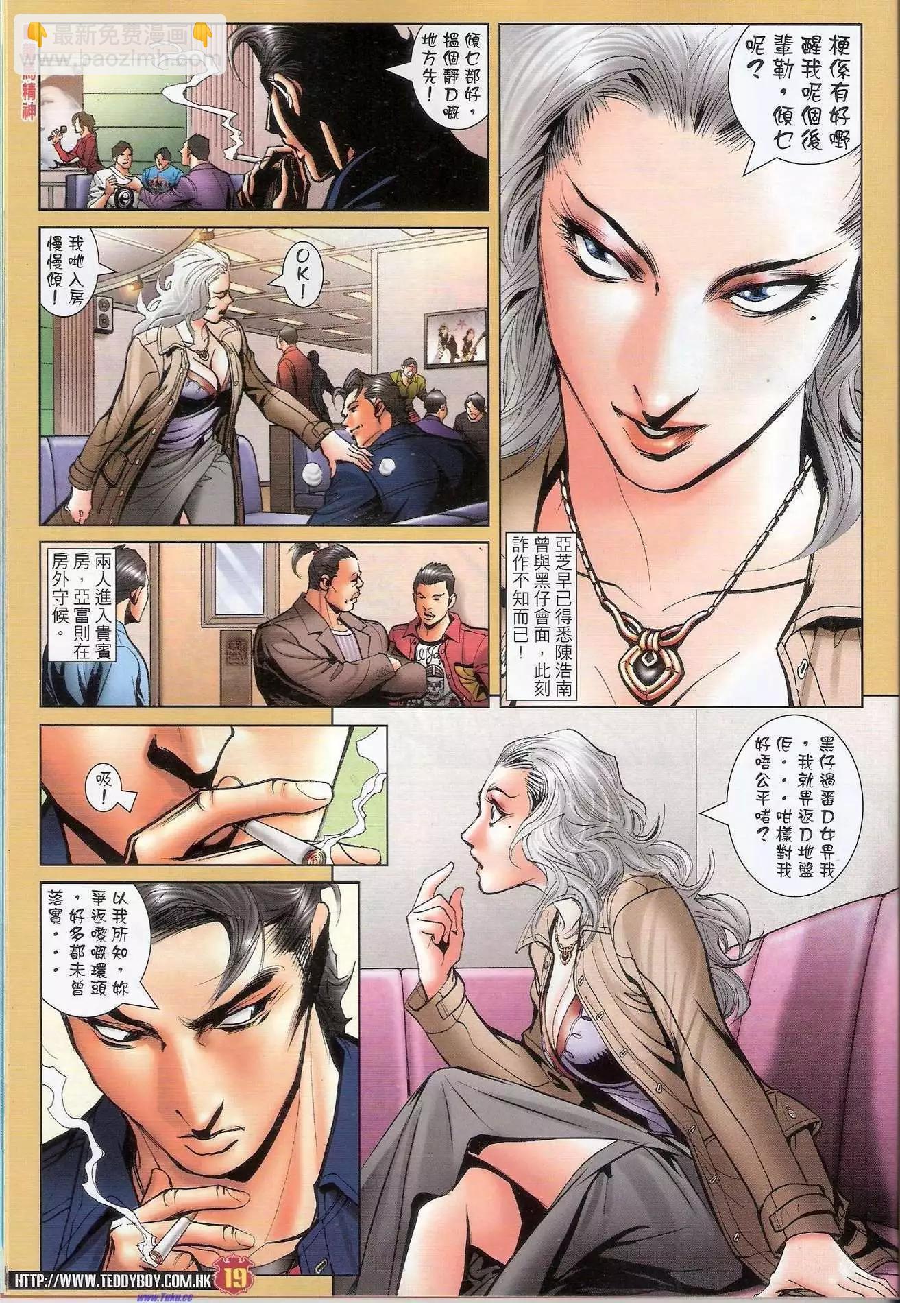 🍸古惑仔 第1471-1472卷 第19页
