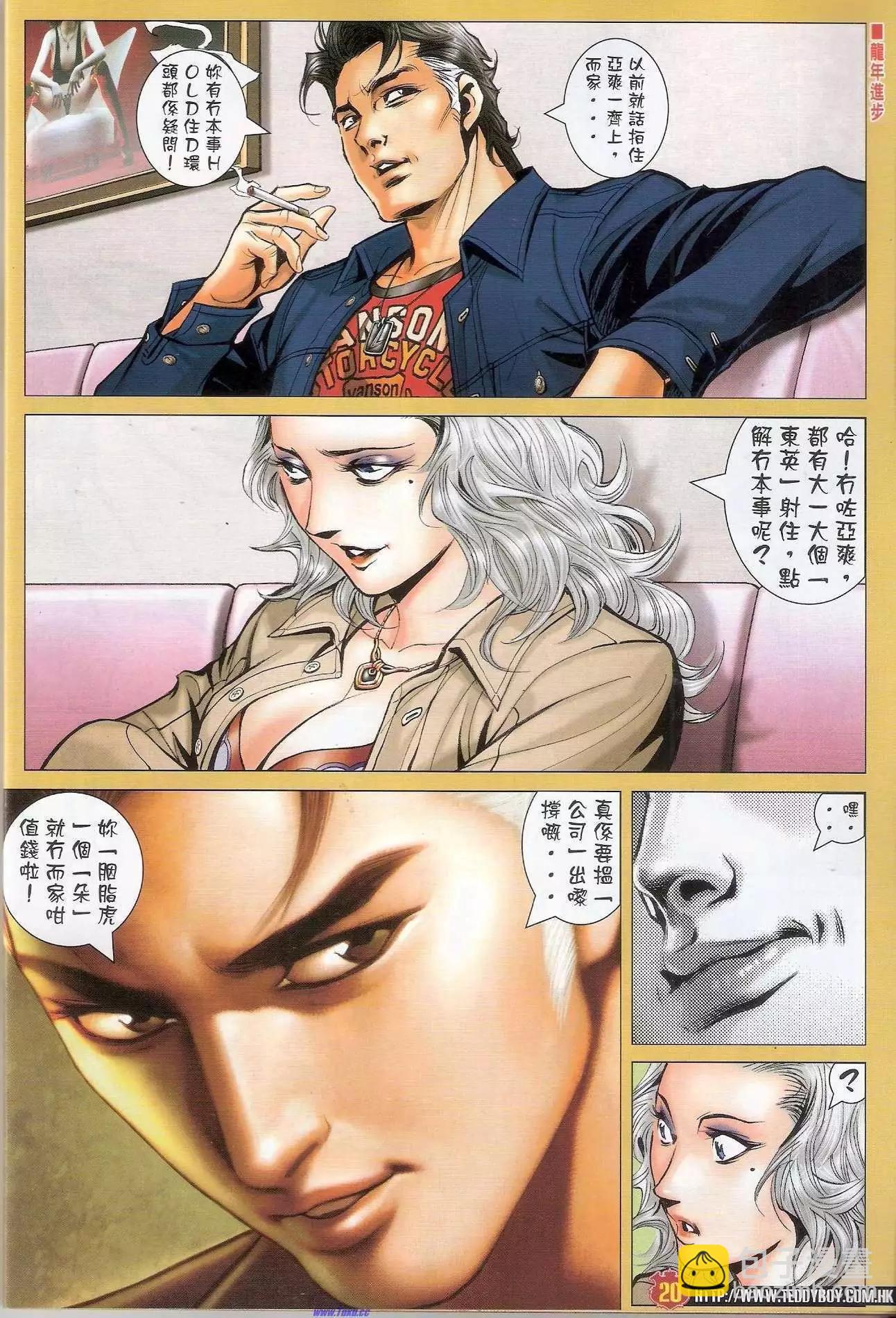 🍸古惑仔 第1471-1472卷 第20页