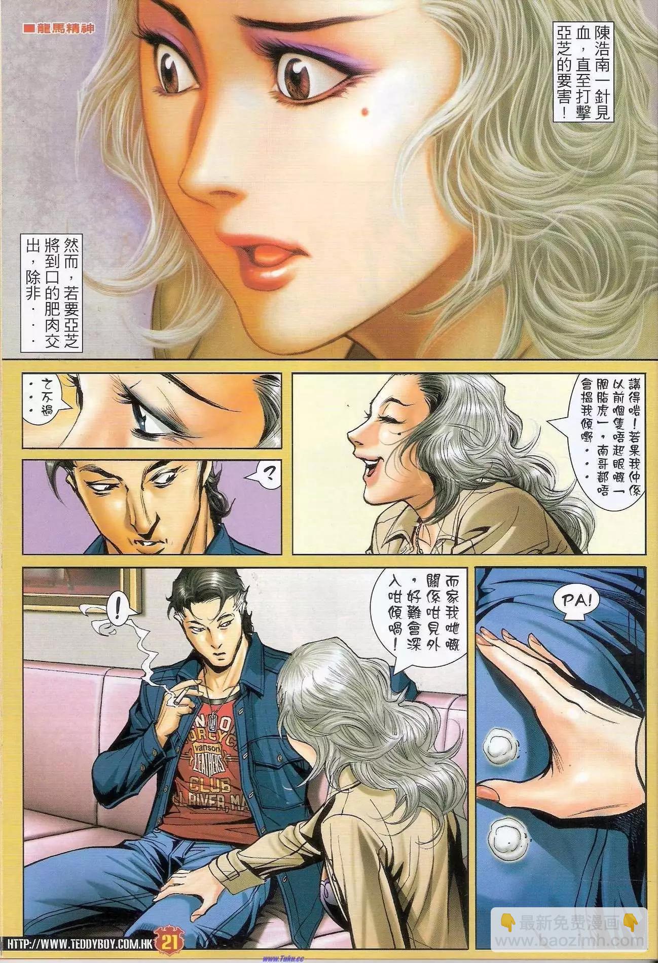 🍸古惑仔 第1471-1472卷 第21页
