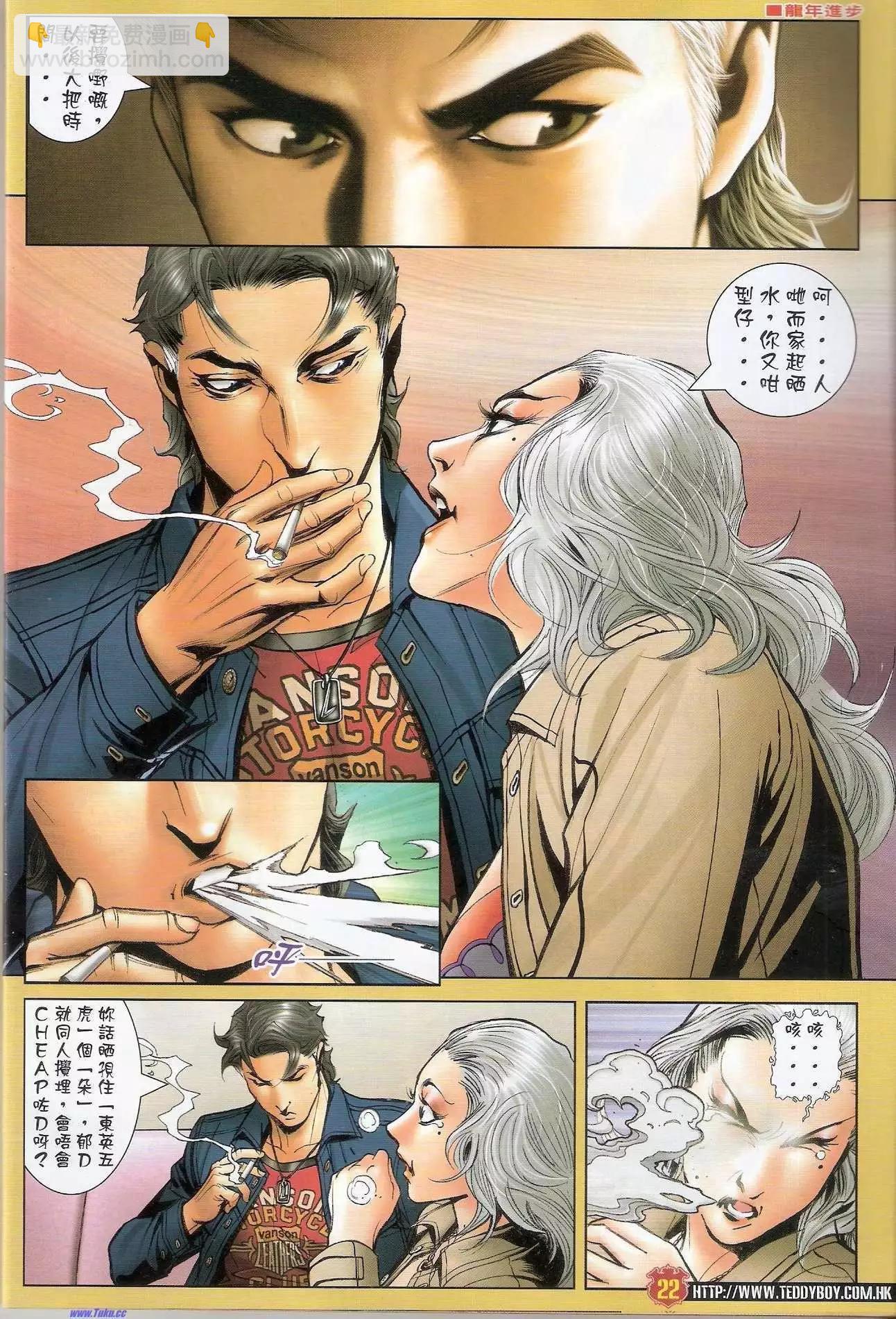 🍸古惑仔 第1471-1472卷 第22页